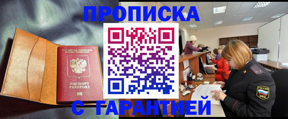 временная регистрация надежно в Чистополье
