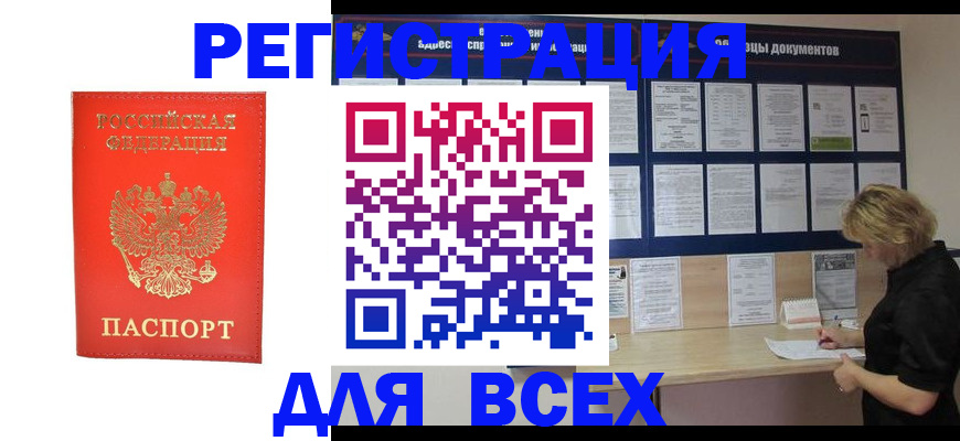 временная регистрация в Чистополье